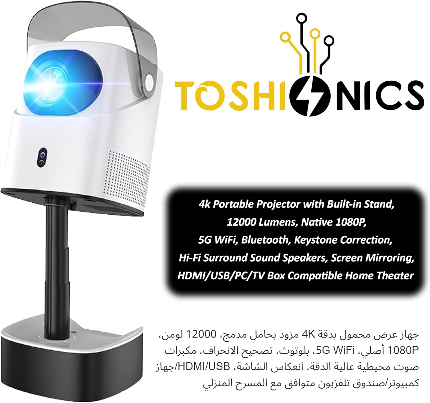 پروژکتور قابل حمل 4K توشیونیکس با پایه داخلی، 12000 لومن، رزولوشن اصلی 1080P، وای فای 5G، بلوتوث، تصحیح کیستون، بلندگوهای Hi-Fi، Screen Mirroring، سازگار با HDMI/USB/PC/TV Box برای سینمای خانگی