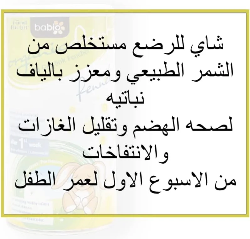 نوشیدنی چای فوری رازیانه ارگانیک بابیو فود فاکتور با فیبر پریبیوتیک (اینولین)، تسکین قولنج و نفخ، کمک به هضم غذا و آرامش کودک، تهیه آسان با آب سرد یا گرم، چای گیاهی کودک 180 گرم نوشیدنی چای فوری رازیانه ارگانیک بابیو فود فاکتور با فیبر پریبیوتیک (اینولین)، تسکین قولنج و نفخ، کمک به هضم غذا و آرامش کودک، تهیه آسان با آب سرد یا گرم، چای گیاهی کودک 180 گرم