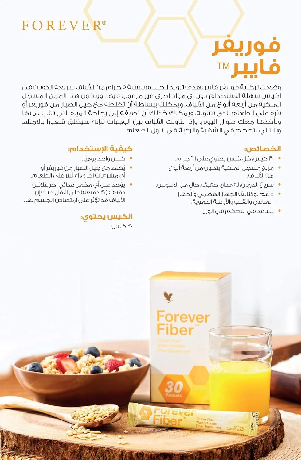 مکمل غذایی فیبر فوراور (30 بسته 5 گرمی) مکمل غذایی فیبر فوراور (30 بسته 5 گرمی)