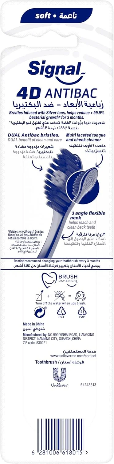مسواک نرم سیگنال 4D، ضد باکتری، از بین برنده 99.9% باکتری ها، با فناوری یون نقره، دسته راحت ضد لغزش، 2 عدد در بسته