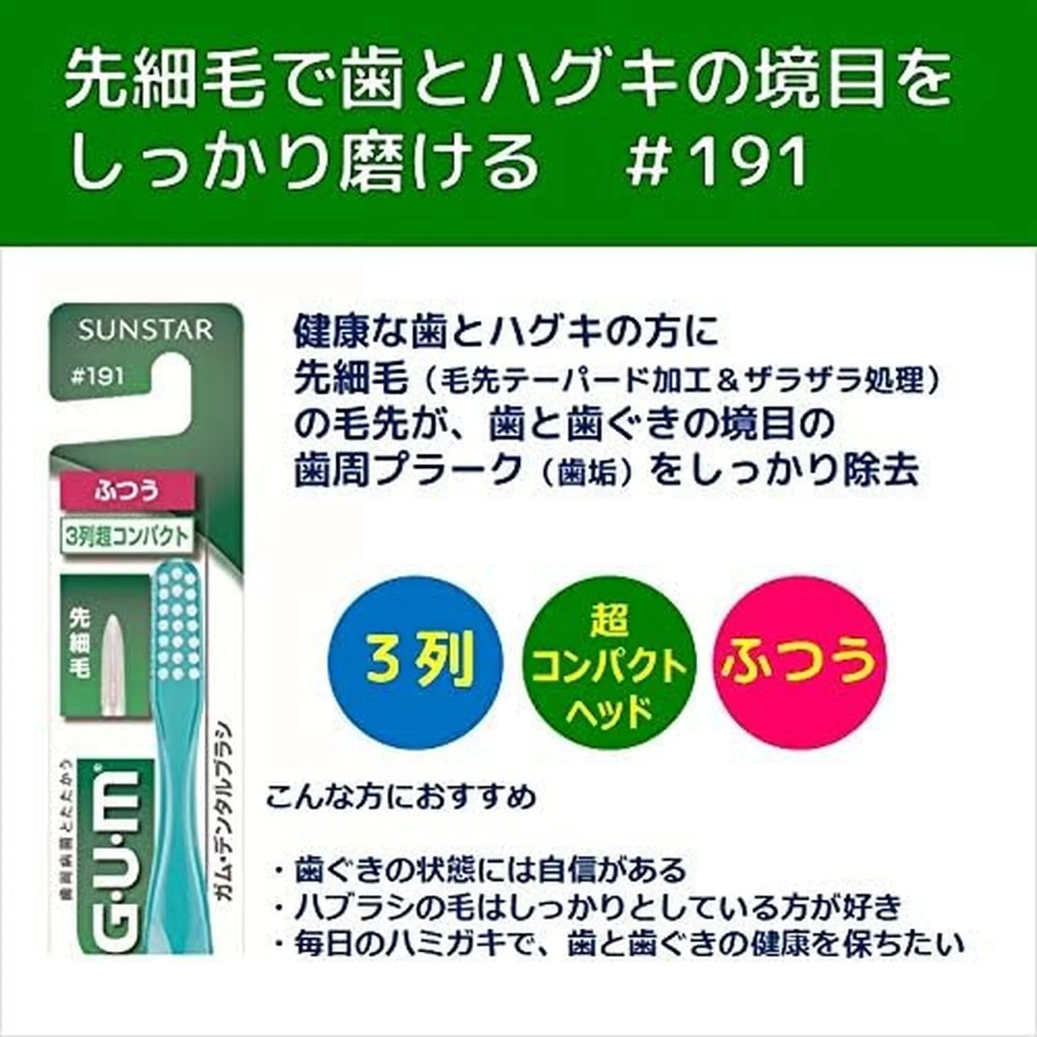 مجموعه 120 عددی مسواک دندان سان استار GUM مدل 191 نرمال (4901616211155) مجموعه 120 عددی مسواک دندان سان استار GUM مدل 191 نرمال (4901616211155)