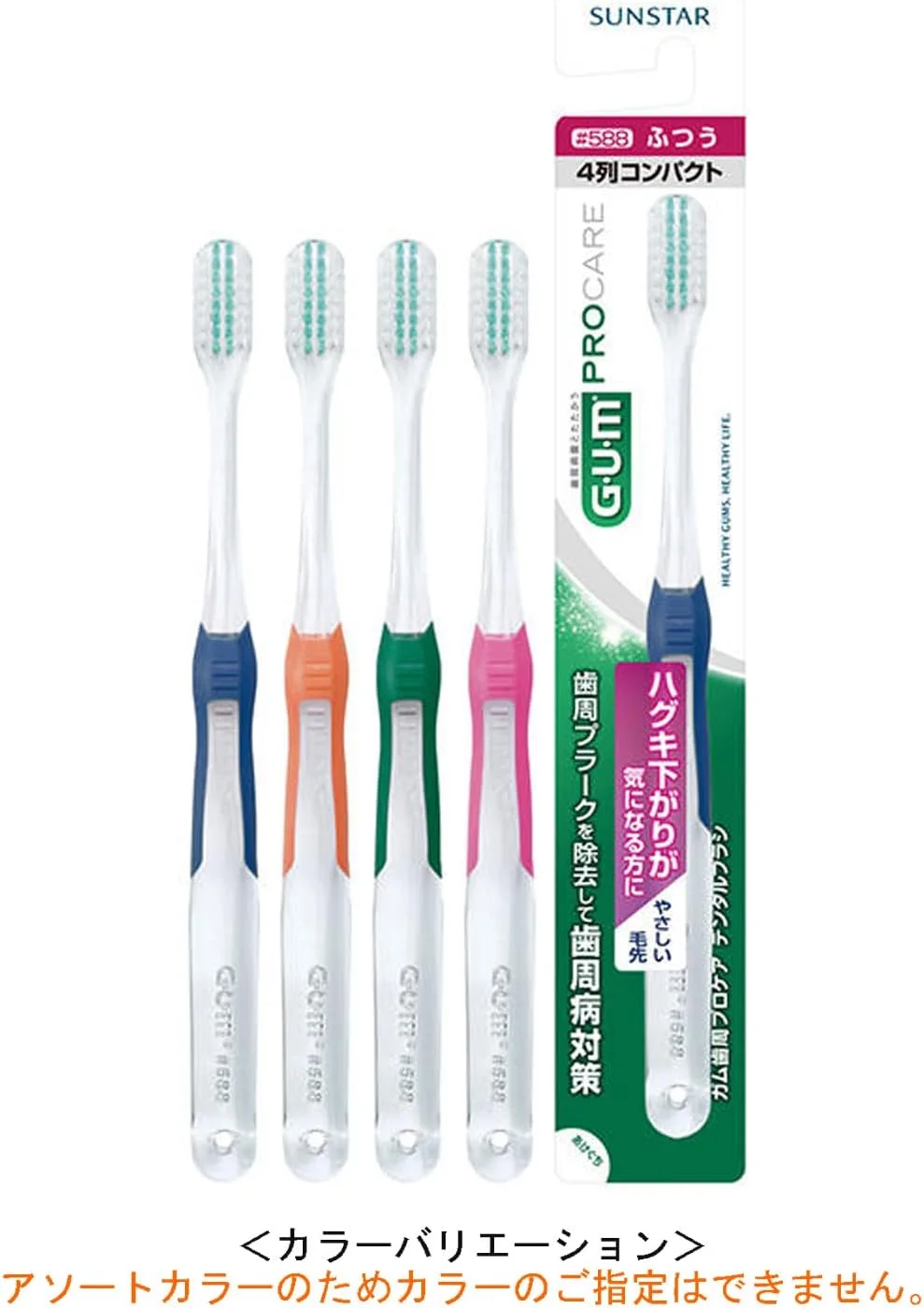 مسواک دندان لثه Gum Periodontal Pro Care مدل 588 [کامپکت 4 ردیفه] نرمال - بسته 12 عددی