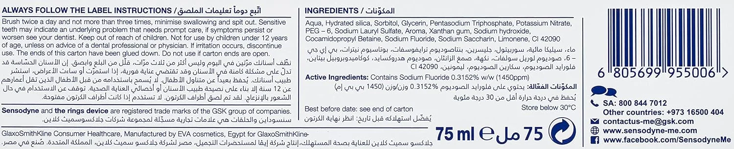 خمیر دندان ژلی سنسوداین Deep Clean حجم 75 میلی لیتر