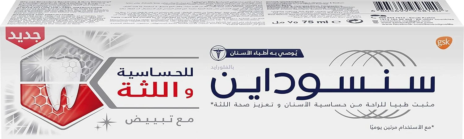 خمیر دندان سنسوداین، مخصوص دندان های حساس، سفید کننده و بهبود سلامت لثه، 75 میلی لیتر خمیر دندان سنسوداین، مخصوص دندان های حساس، سفید کننده و بهبود سلامت لثه، 75 میلی لیتر