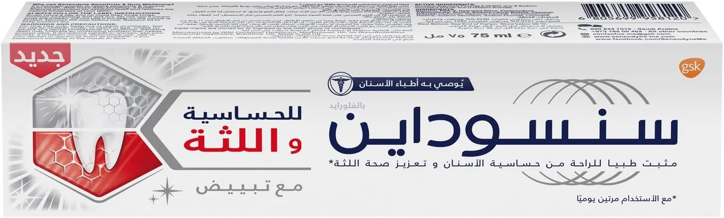 خمیر دندان سنسوداین مخصوص دندان های حساس و سفید کننده لثه ۷۵ میلی لیتر