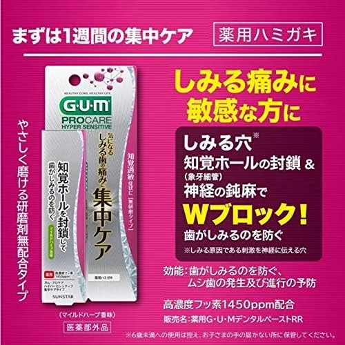 خمیر دندان پروسه هایپرحساس GUM (محصولات غیر دارویی) نوع مراقبت فشرده، مراقبت از حساسیت بالا، فلوراید با غلظت بالا 1450ppm، نوع غیر پولیشی 18 گرم