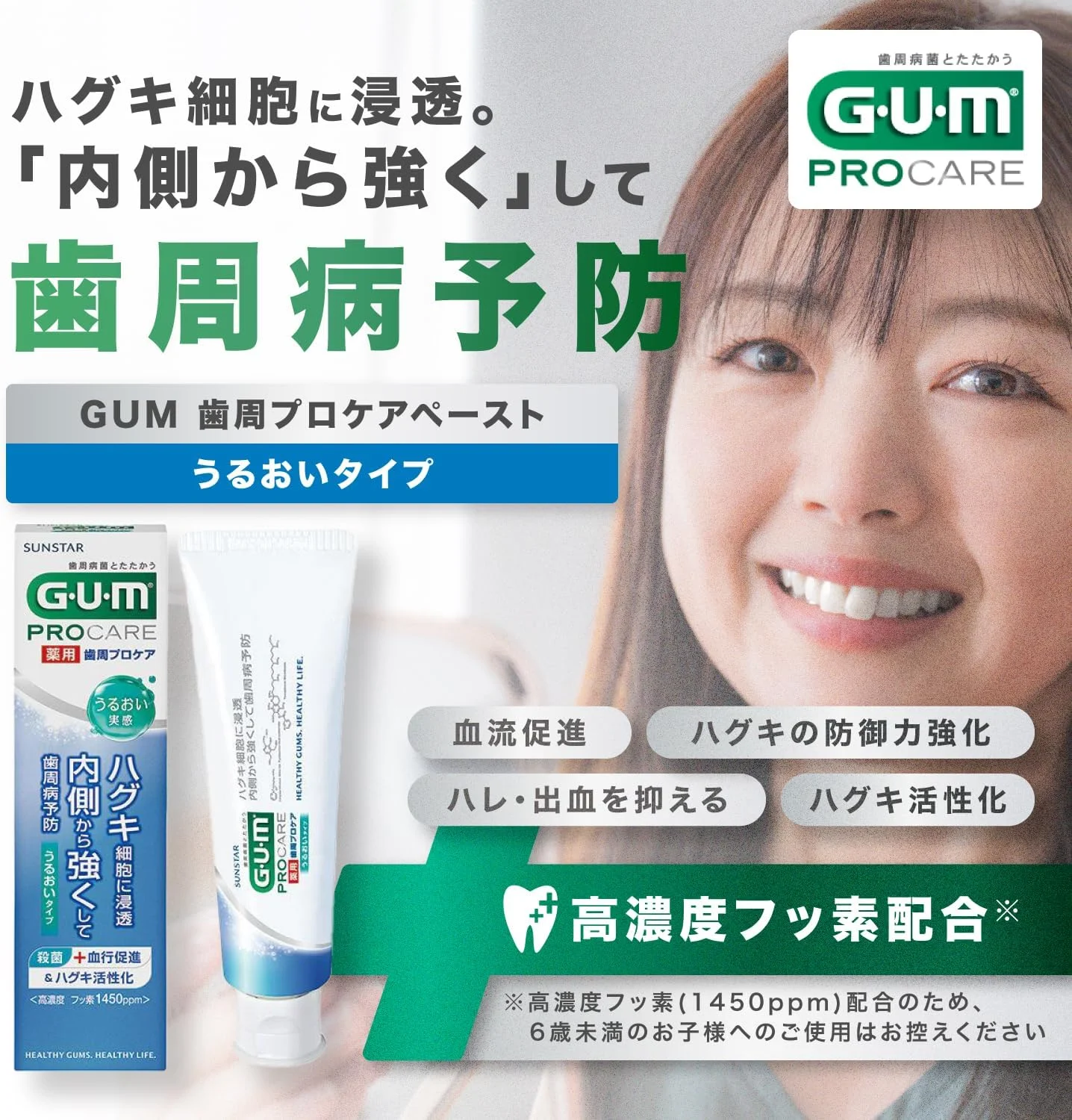 خمیر دندان مراقبت از لثه جی یو ام، نوع مرطوب کننده، پیشگیری از بیماری های لثه، مراقبت از لثه، حاوی فلوراید با غلظت بالا 1450ppm