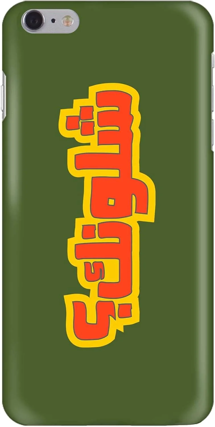 قاب محافظ گوشی موبایل استایلیزد مناسب برای اپل آیفون 6S Plus / 6 Plus مدل Slim Snap Classic Series طرح Shloonak قاب محافظ گوشی موبایل استایلیزد مناسب برای اپل آیفون 6S Plus / 6 Plus مدل Slim Snap Classic Series طرح Shloonak