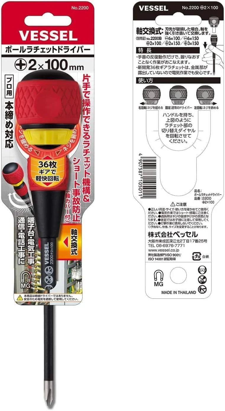 پیچ گوشتی جغجغه ای VESSEL + 2 عدد 100، 2200 + 2 عدد 100 پیچ گوشتی جغجغه ای VESSEL + 2 عدد 100، 2200 + 2 عدد 100
