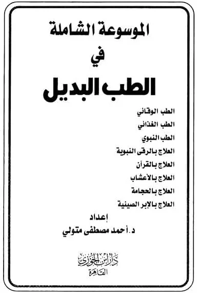 آلتیب البدیل، سایز: ۲۴ * ۱۷ - دایره المعارف جامع در طب جایگزین، طب پیشگیری، اندازه گیری