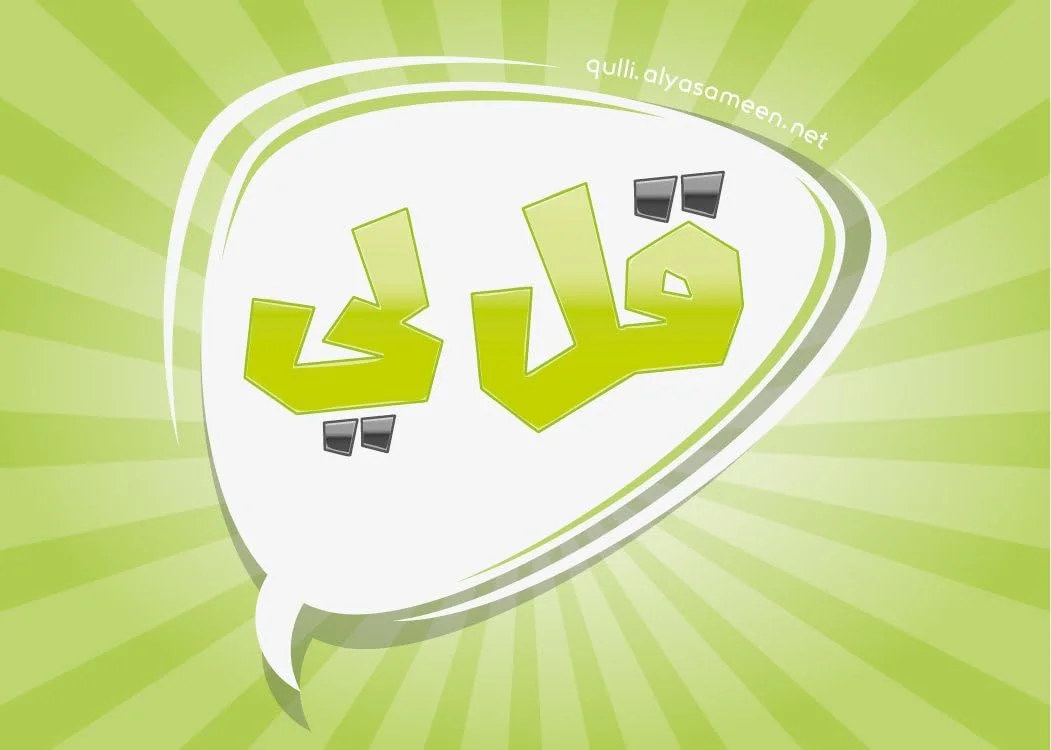 بازی کارتی آموزشی عربی «بهم بگو» از یاسمین: بازی مکالمه عربی