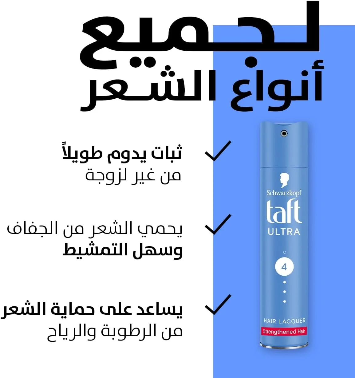 اسپری مو تافت شوارتسکف تافت الترا 250 میل، قدرت نگه دارندگی 4