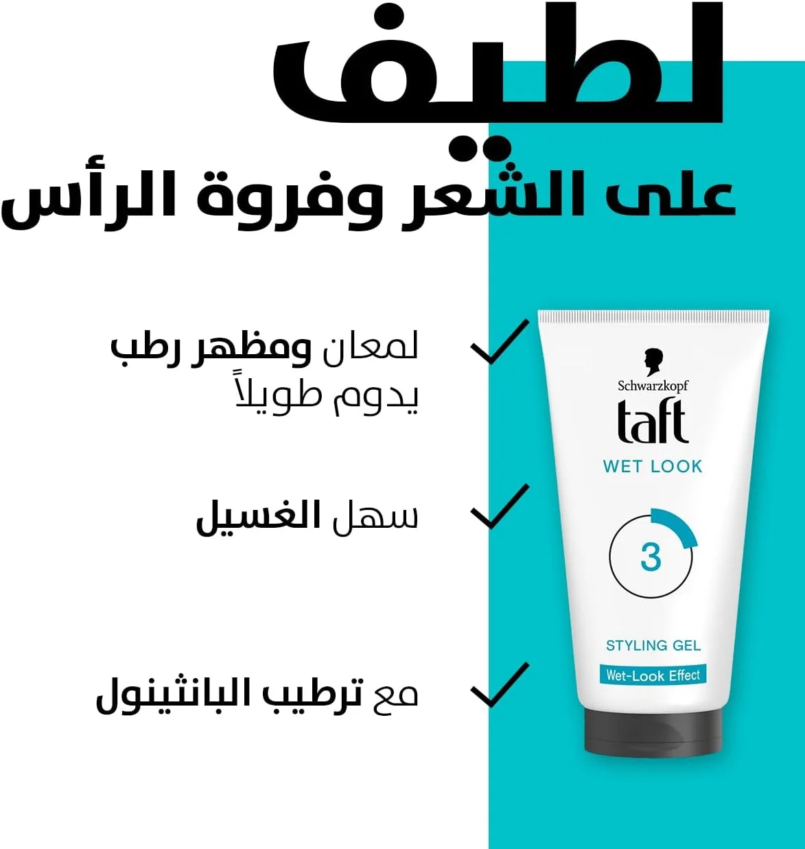 ژل حالت دهنده مو با جلوه خیس تافت، 150 میلی لیتر ژل حالت دهنده مو با جلوه خیس تافت، 150 میلی لیتر