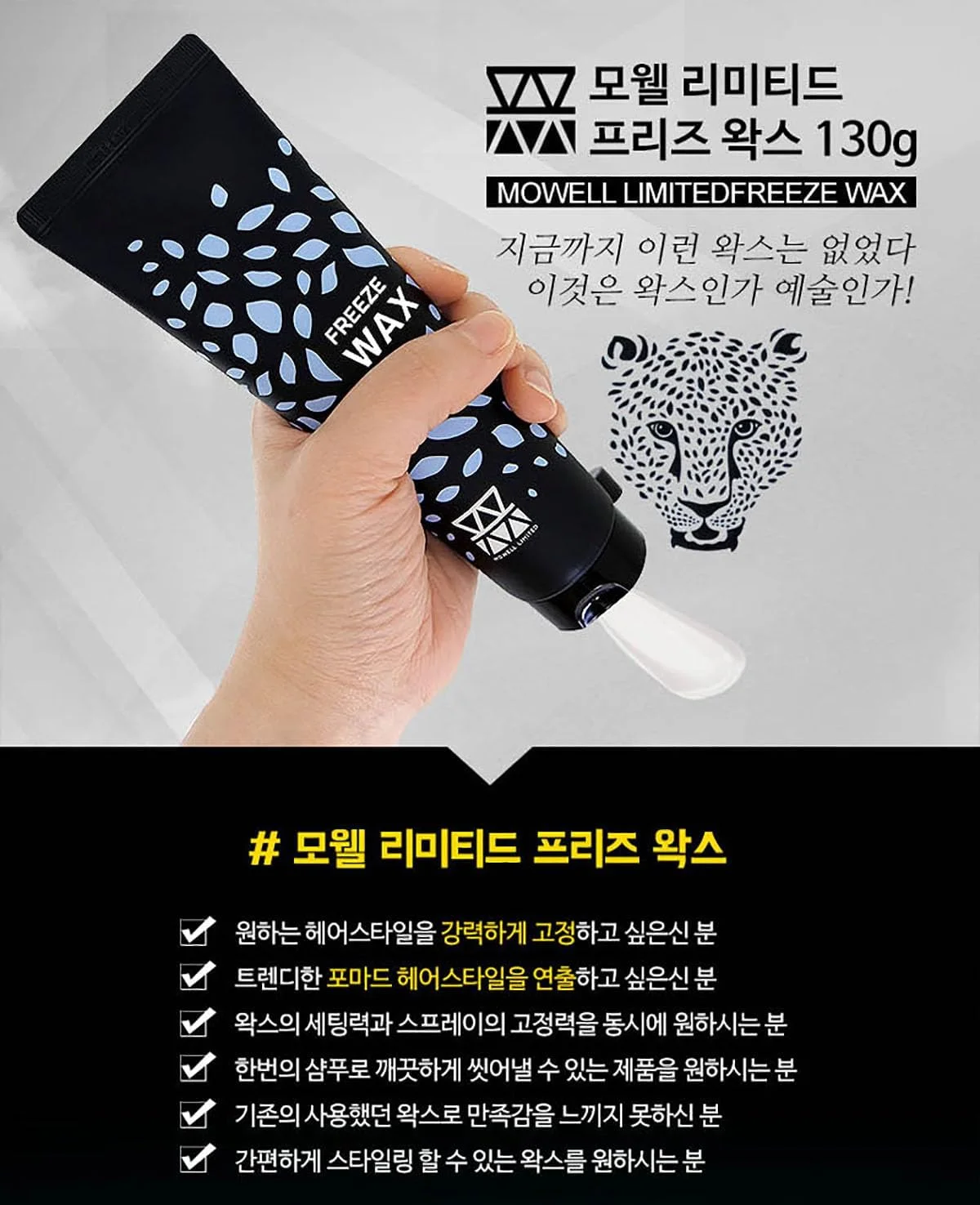 موم حالت دهنده مو Mowell Freeze حجم 100 میلی لیتر - با قدرت نگهدارندگی قوی برای آقایان و بانوان