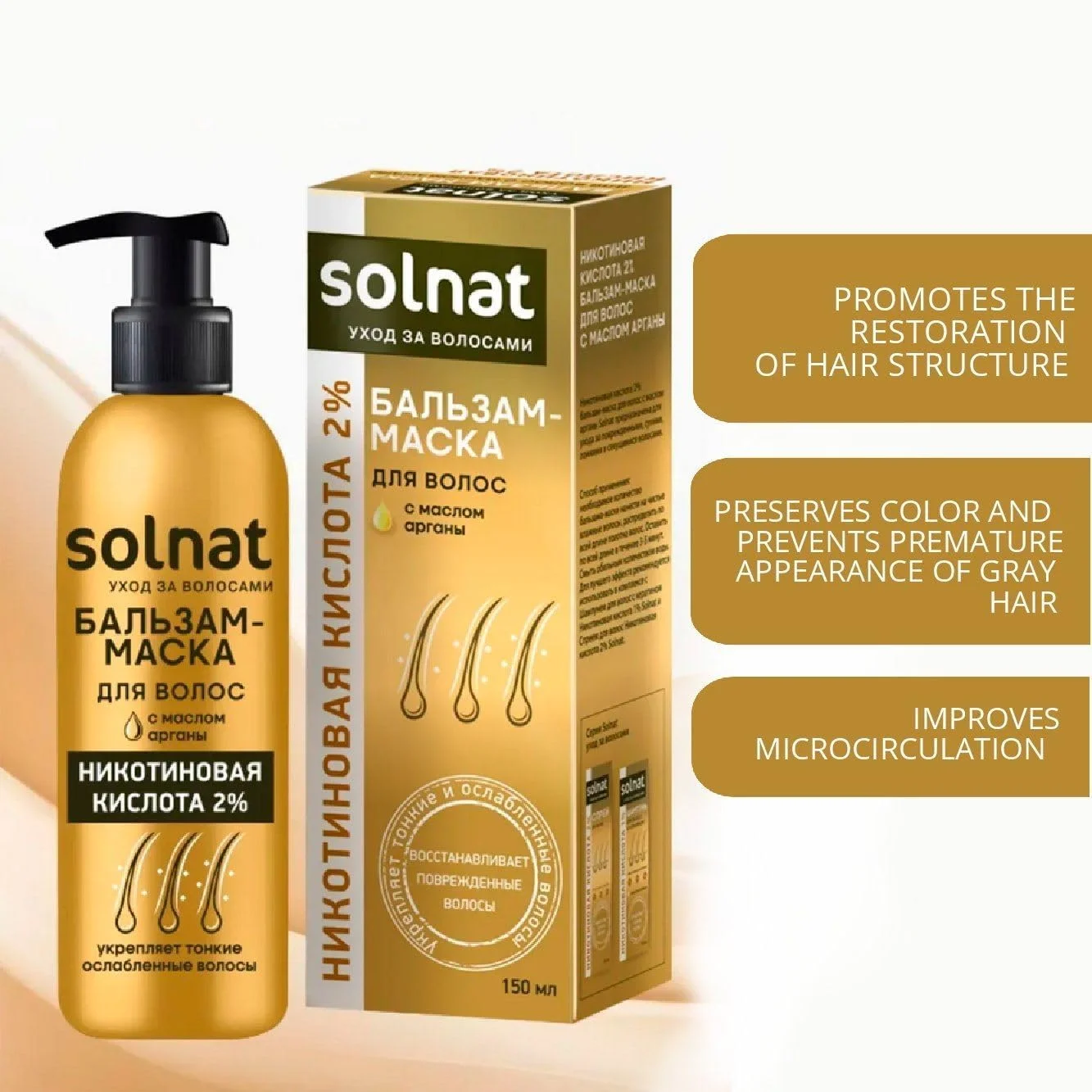 ماسک موی سولنات حاوی 2% نیاسین و روغن آرگان - ترمیم عمقی موهای آسیب دیده - محرک رشد، جلوگیری از شکنندگی - مناسب برای موهای رنگ شده و خشک (150 میلی لیتر)