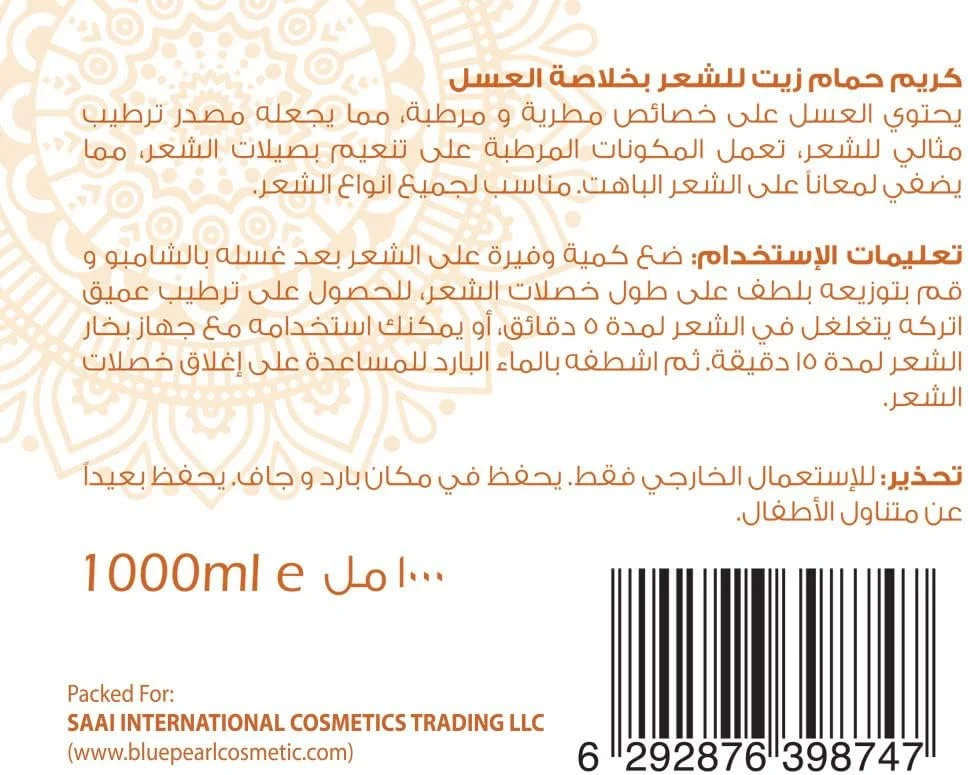 کرم درمان مو با روغن گرم مروارید آبی با عصاره عسل | ماسک مو برای ترمیم موهای آسیب دیده و درمان ریزش مو | ۱۰۰۰ میلی لیتر