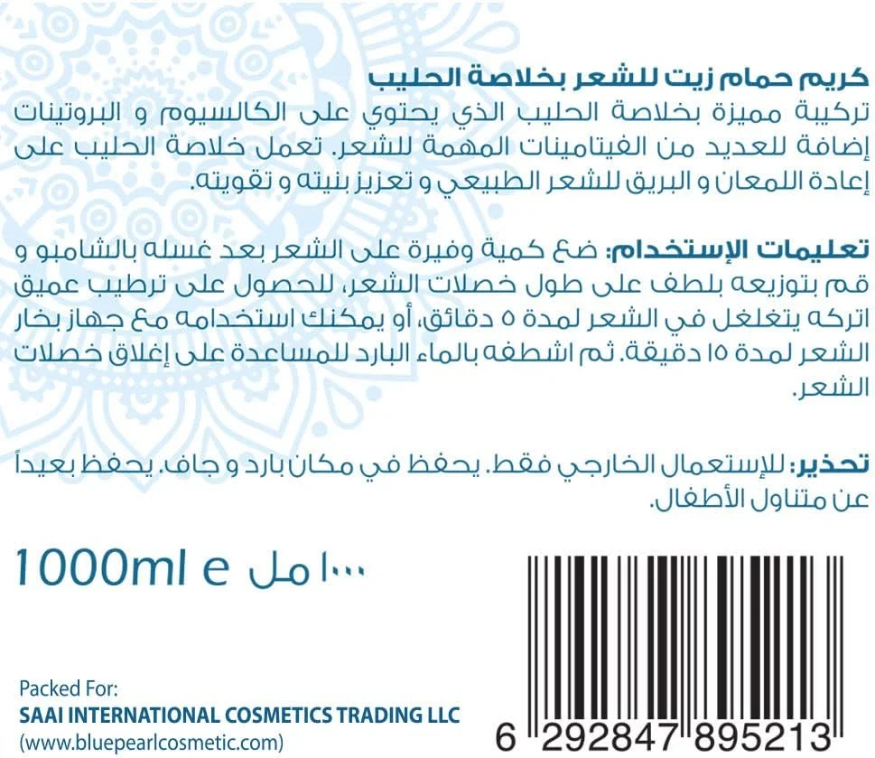 کرم درمان مو با روغن گرم مروارید آبی حاوی عصاره شیر | ماسک مو برای ترمیم موهای آسیب دیده و درمان ریزش مو | 1000 میلی لیتر