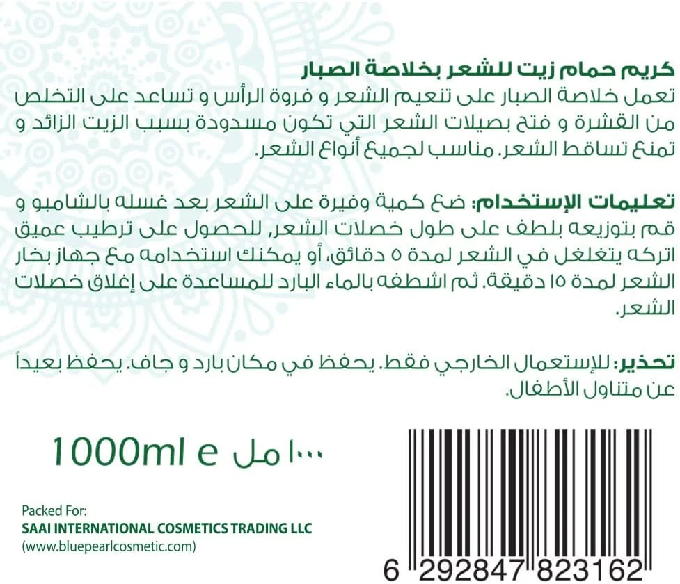 کرم درمان مو با روغن داغ مروارید آبی با عصاره آلوئه ورا | ماسک مو برای ترمیم موهای آسیب دیده و درمان ریزش مو | 1000 میلی لیتر