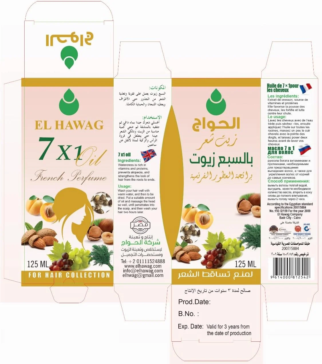 روغن موی اصل 7 در 1 الحواج 125 میلی لیتر با رایحه عطر فرانسوی