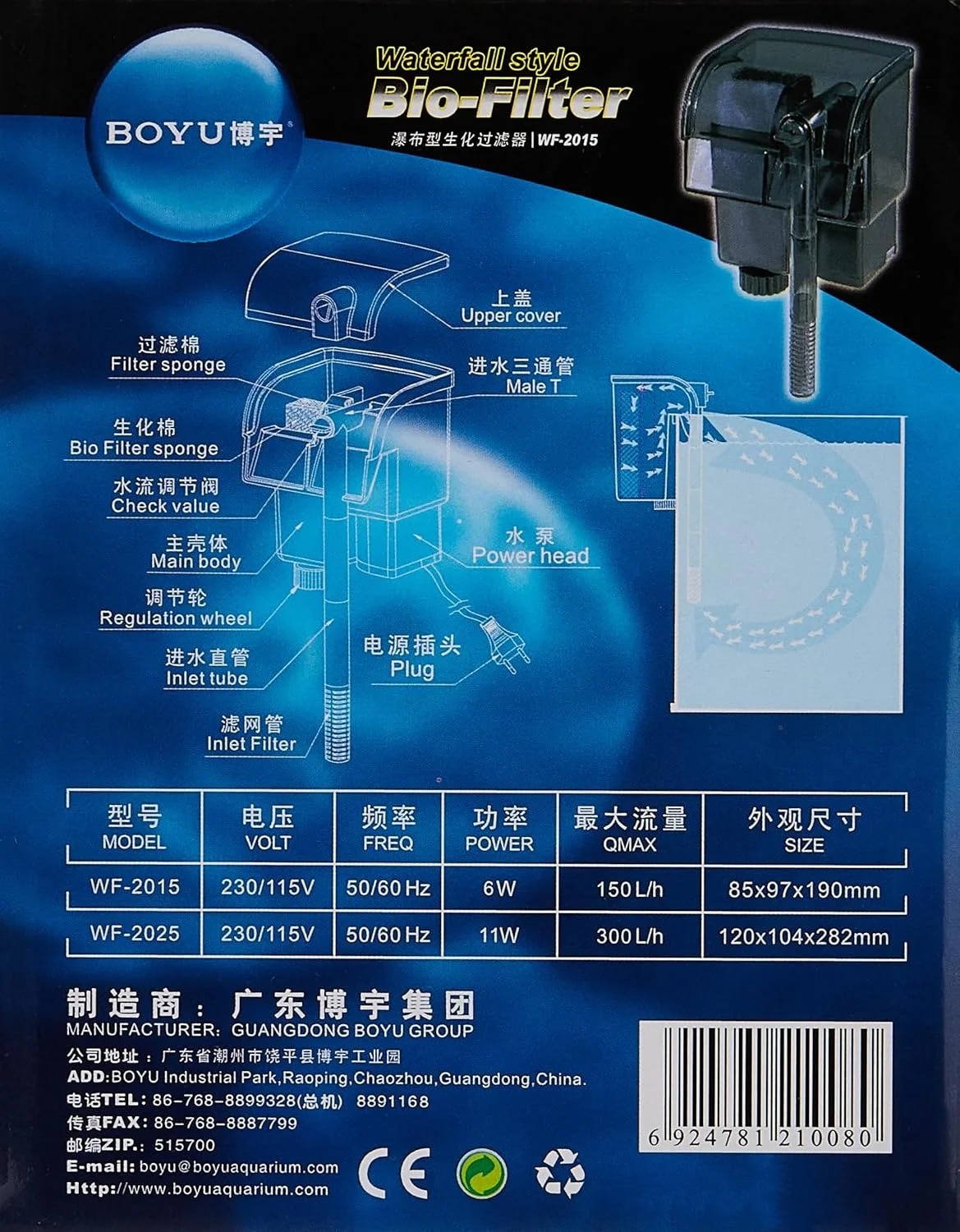 فیلتر بیولوژیکی آبشاری Boyu - جریان 150 لیتر در ساعت