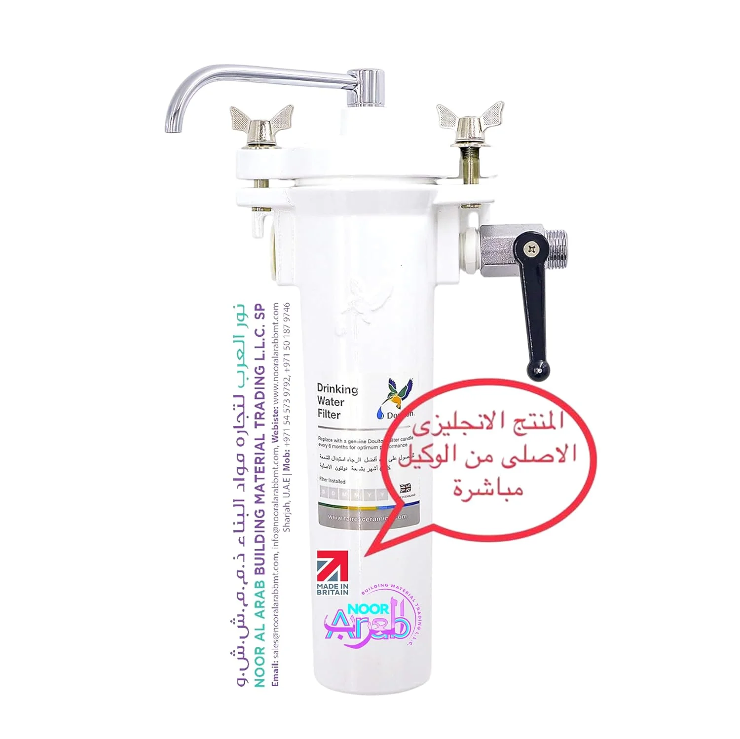 سیستم فیلتر آب آشامیدنی British Berkefeld، قابل نصب زیر و روی سینک، سفید