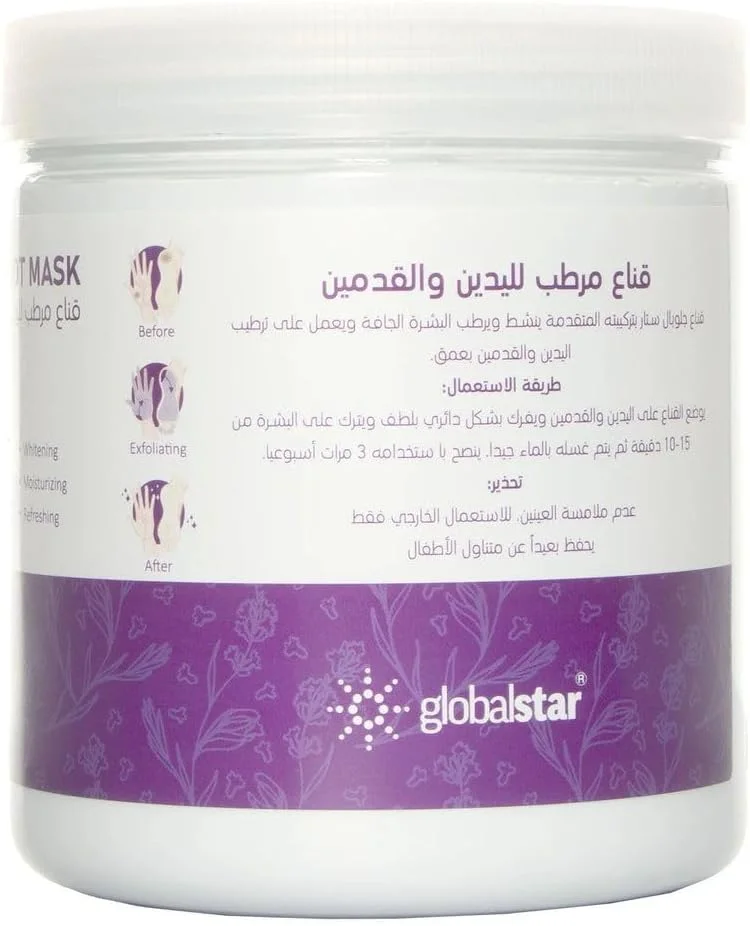 ماسک دست و پا گلوبال استار با رایحه اسطوخودوس 1100 میلی لیتر، سفید، 203015