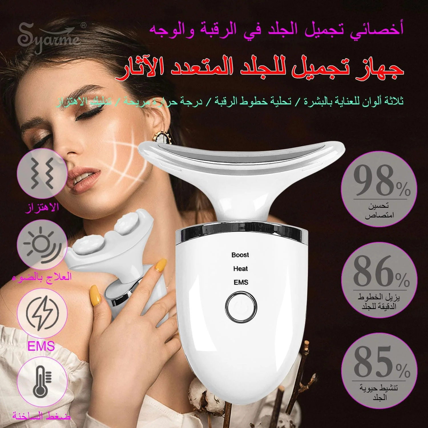 ماساژور صورت و گردن Syarme، دستگاه جوانسازی و رفع چین و چروک، برای کانتور چانه، بهبود پوست، مراقبت و استحکام