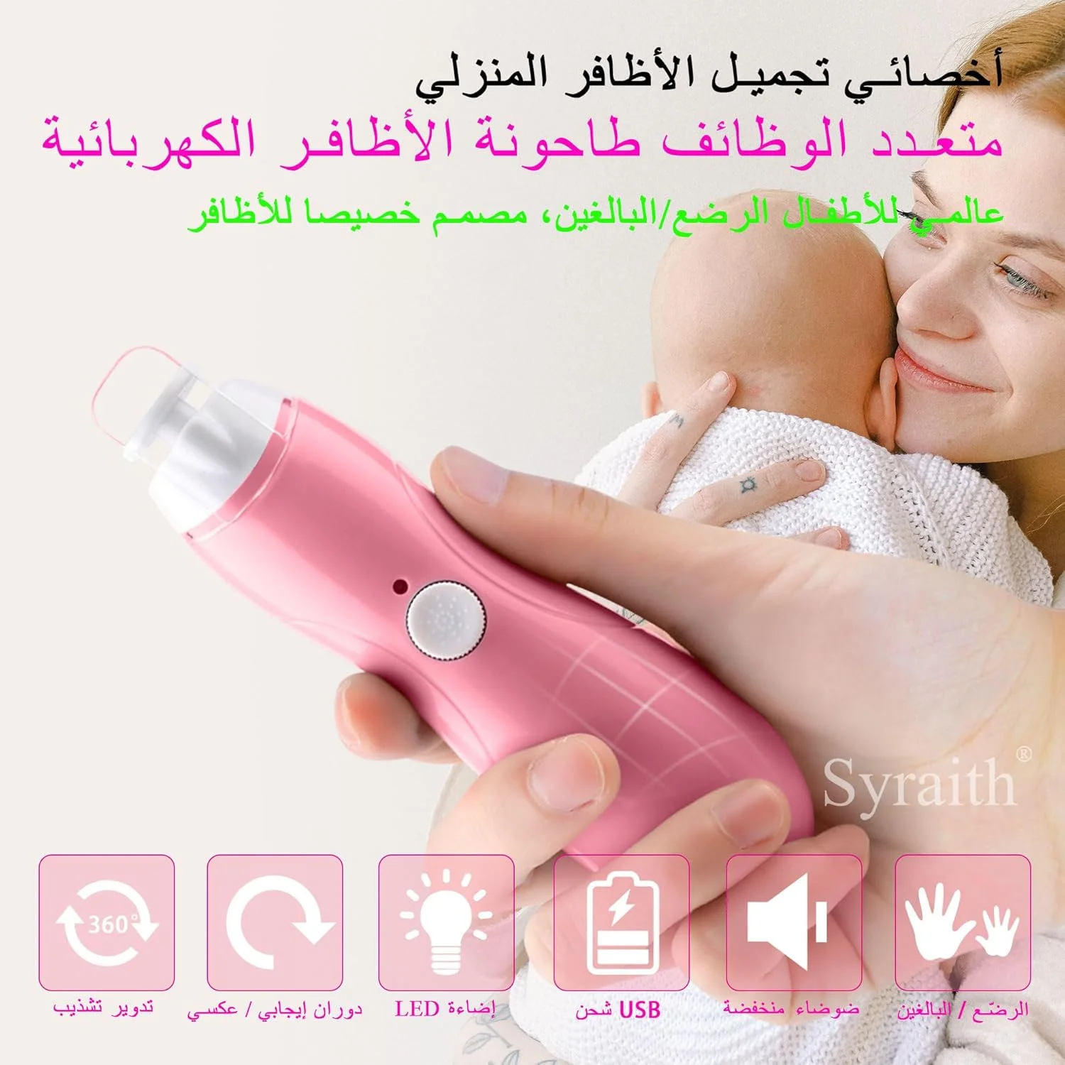 سوهان ناخن برقی کودک، سوهان ناخن کودک Syraith، ست ناخن گیر 9 در 1 کودک، تنظیم سرعت رایگان و چراغ های LED، سوهان ناخن برقی قابل شارژ برای کودکان نوپا یا بزرگسالان