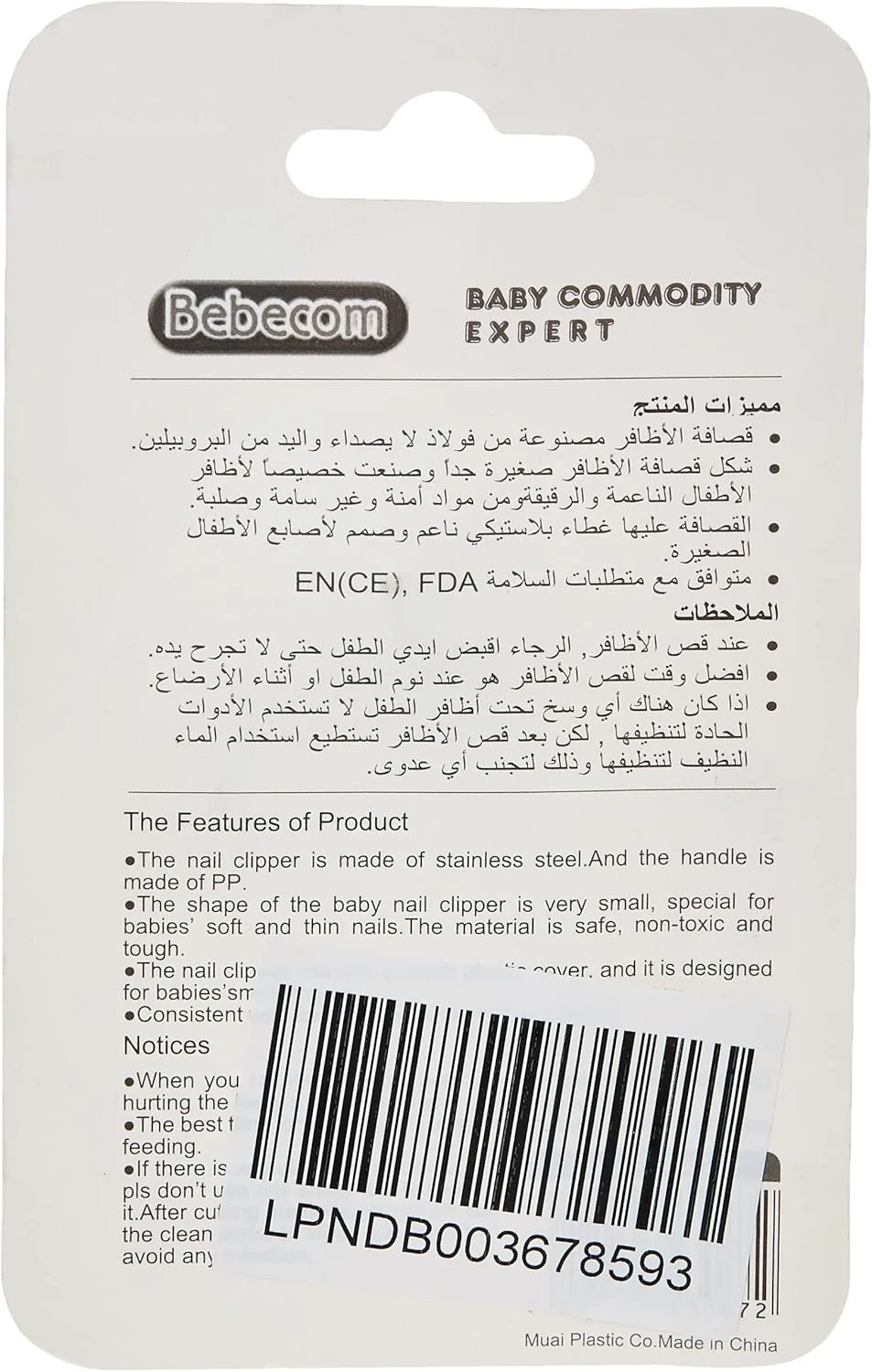 ناخن گیر کودک ببکام، یک عدد