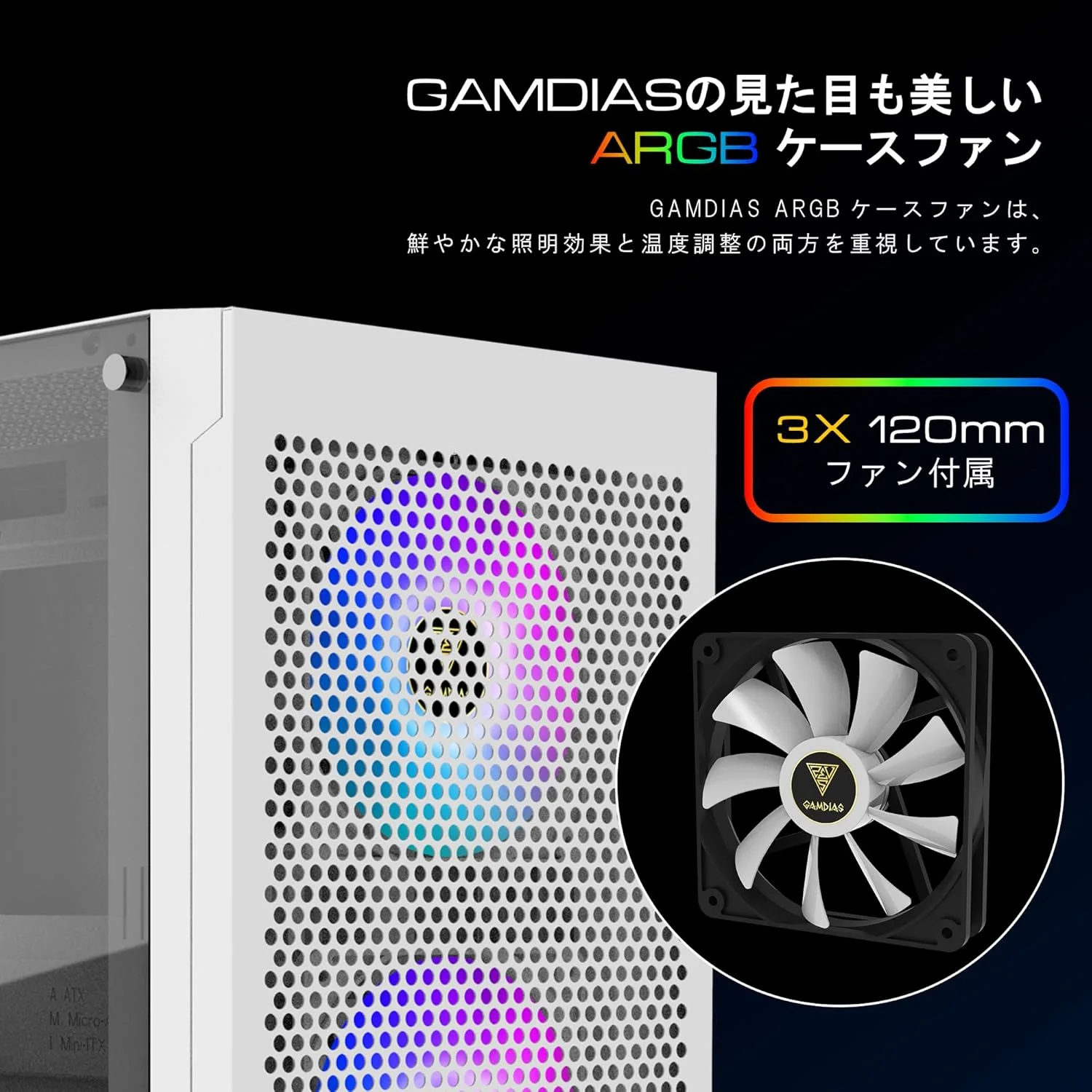کیس کامپیوتر گیمینگ مید تاور ATX سفید GAMDIAS با شیشه حرارت دیده جانبی، طراحی جریان هوای عالی و 3 فن ARGB 120 میلی متری داخلی