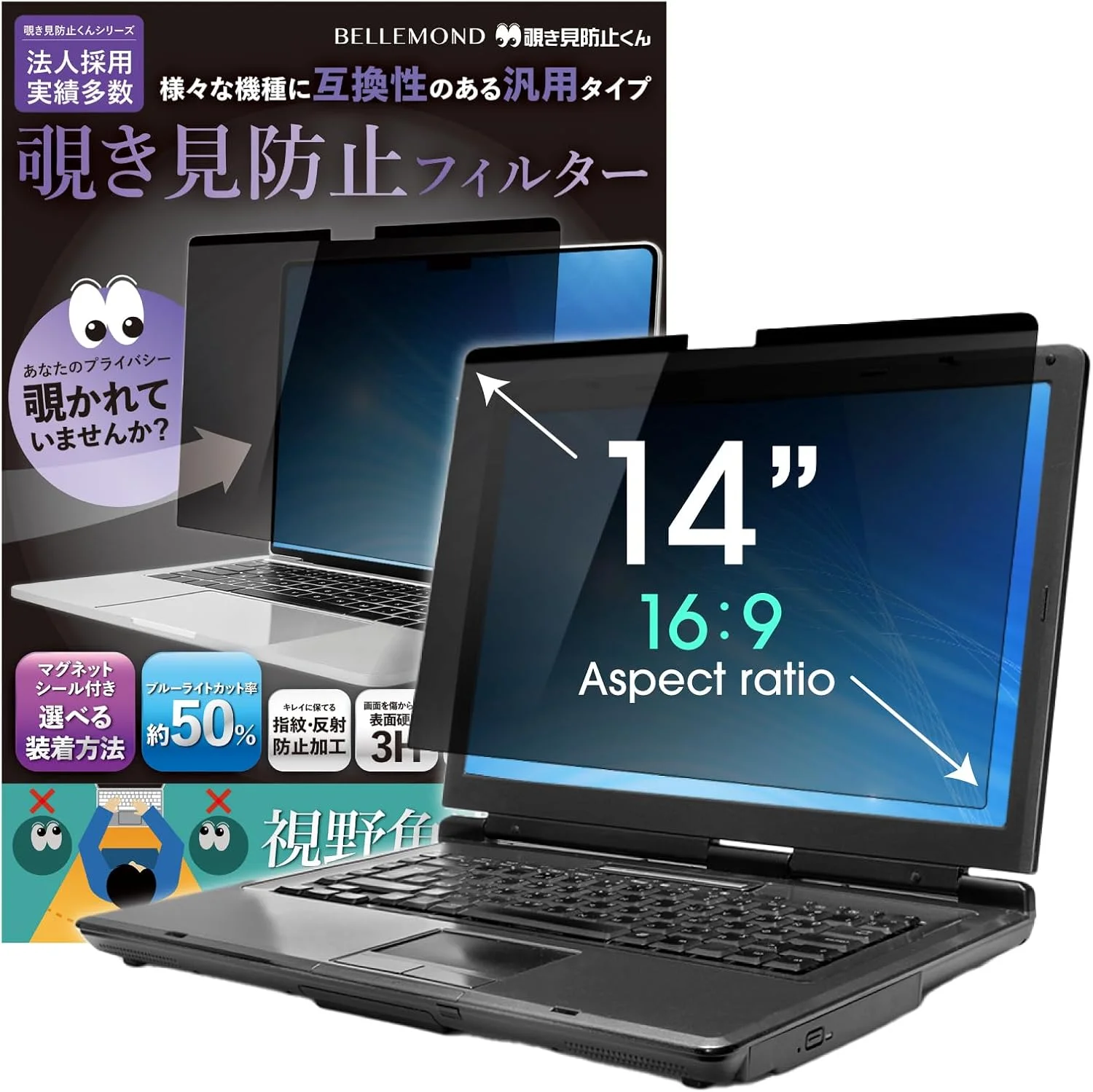 محافظ حریم خصوصی مغناطیسی لپ تاپ BELLEMOND ۱۴ اینچی ۱۶:۹ - محافظ صفحه نمایش کامپیوتر، محافظ صفحه نمایش ضد لغزش و قابل جابجایی با کاهش نور خیره کننده و نور آبی - ۱
