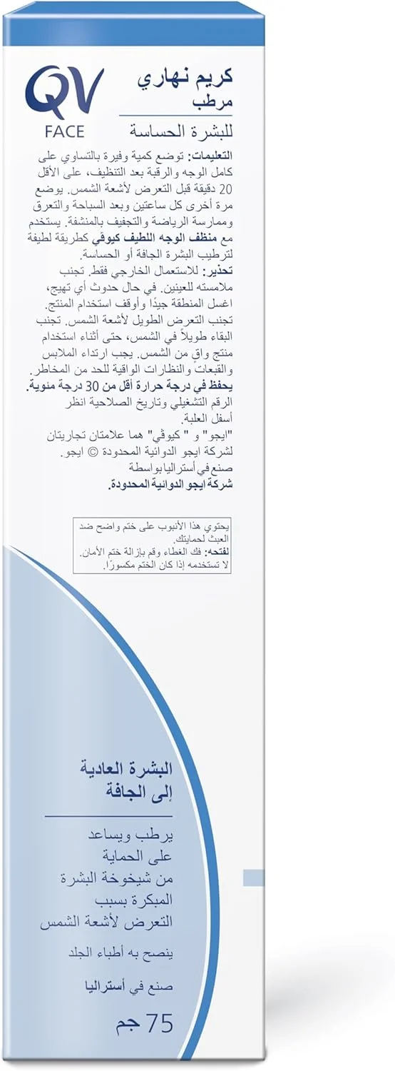 کرم مرطوب کننده روز صورت QV با SPF30، ۷۵ گرم کرم مرطوب کننده روز صورت QV با SPF30، ۷۵ گرم