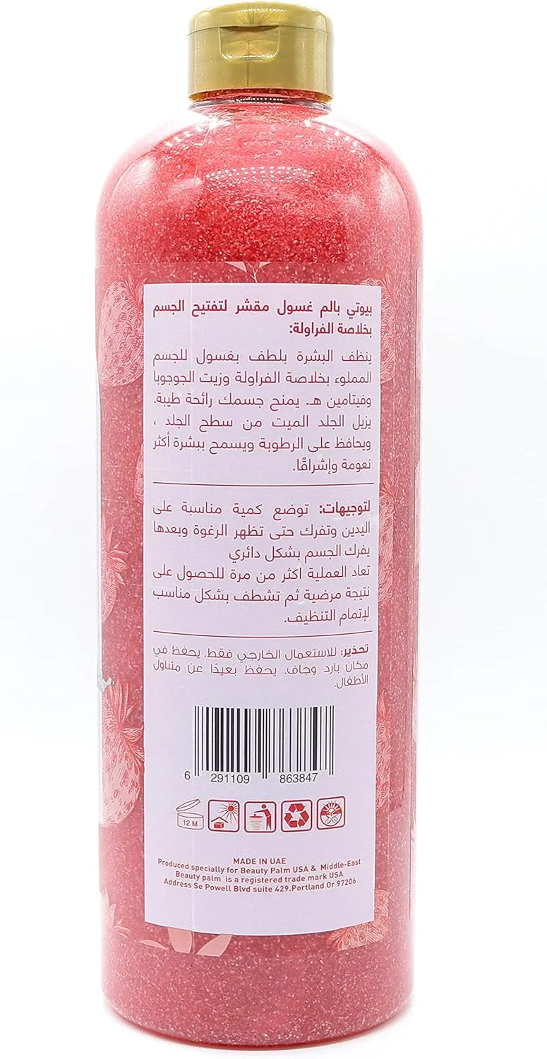 شامپو بدن لایه بردار و روشن کننده بیوتی پالم ۱۰۰۰ میلی لیتر | نرم کننده و پاک کننده | مناسب برای انواع پوست (توت فرنگی)
