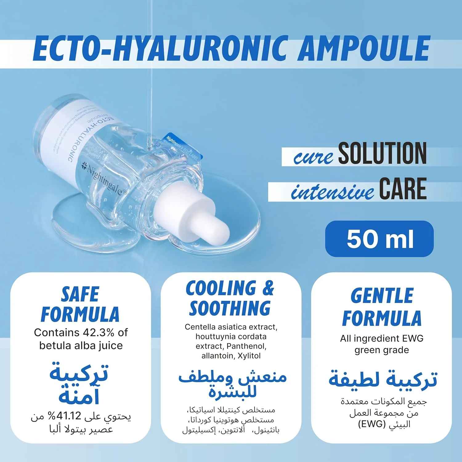 سرم آمپول هیالورونیک نایتینگل کره‌ای ECTO حجم 50 میلی‌لیتر - ترمیم و مرطوب‌کننده پوست، سرم ضد پیری - استفاده روزانه برای پوست حساس - مراقبت از پوست با مواد کاملا طبیعی
