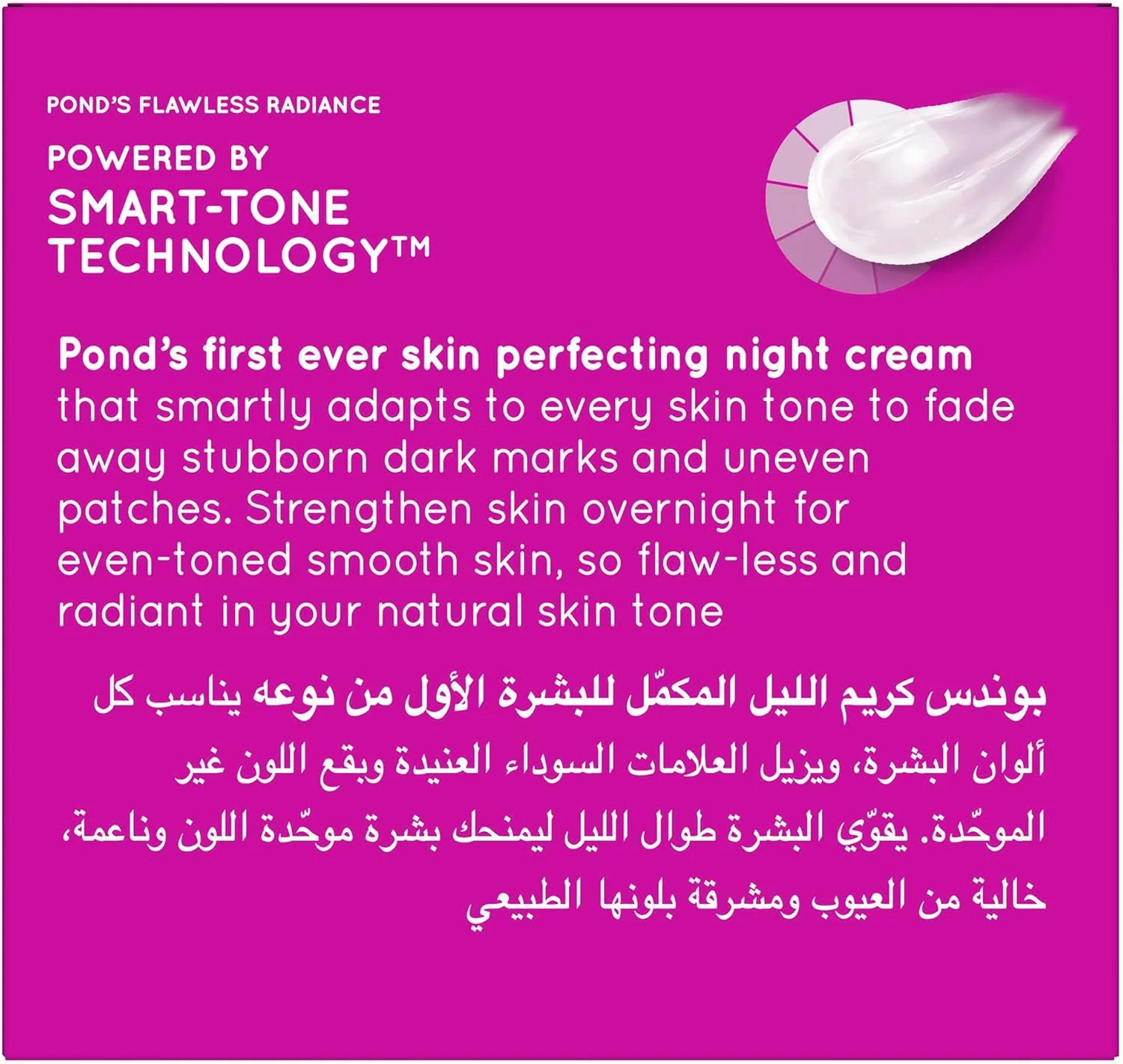 کرم شب مرطوب کننده POND'S Flawless Radiance، حاوی نیاسینامید برای درخشش یکنواخت، 50 گرم