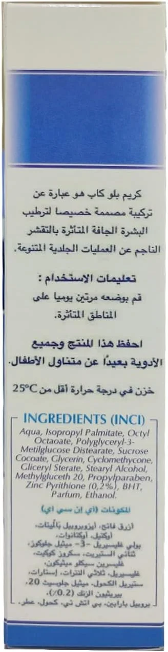 کرم بلوکپ ۵۰ گرمی - مرطوب کننده برای پوست خشک و پوسته پوسته - تغذیه کننده پوست - پوست درخشان