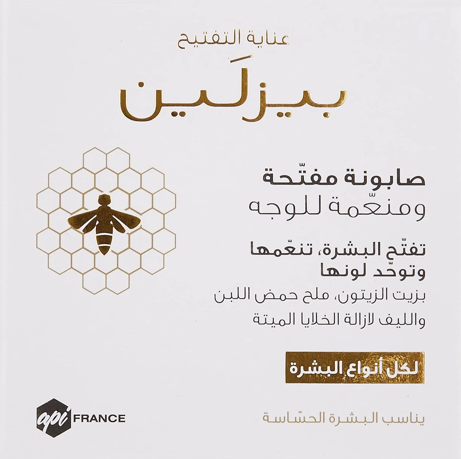 صابون لایه بردار روشن کننده صورت Beesline، زرد، 60 گرم