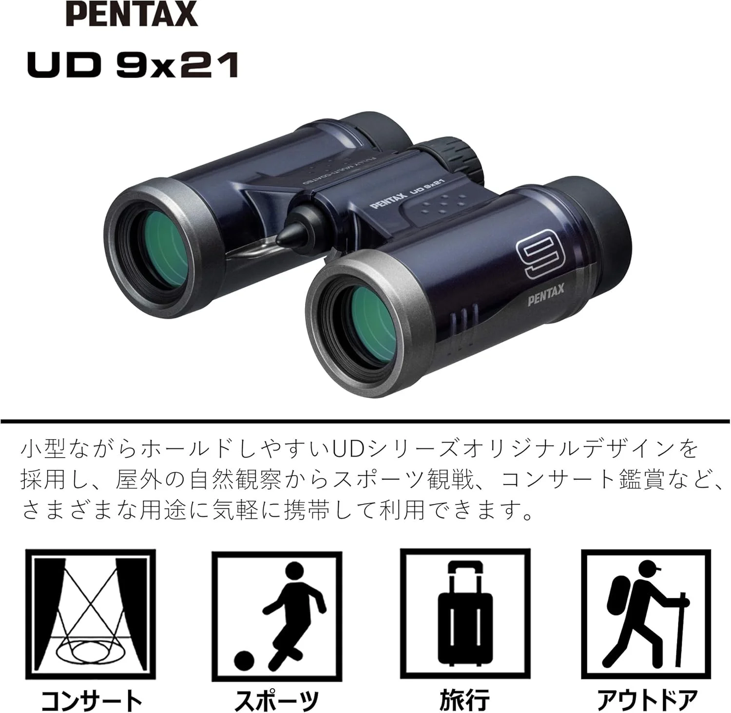 دوربین دوچشمی PENTAX UD 9x21 - سرمه ای. میدان دید روشن و واضح، بدنه سبک وزن با منشور سقفی، اپتیک کاملاً چند لایه، بزرگنمایی 9 برابر، ایده آل برای کنسرت ها، ورزش، مسافرت.