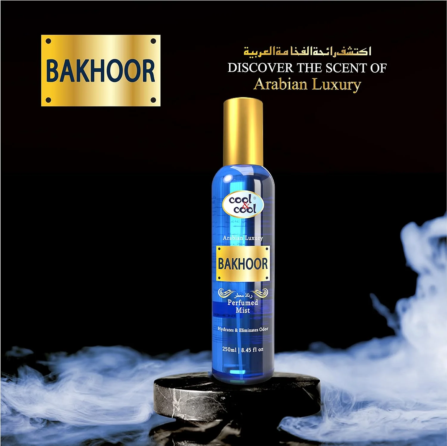 اسپری خوشبو کننده بدن با عطر بخور کول اند کول | آبرسان و طراوت بخش پوست، رایحه لوکس عربی، 250 میلی لیتر