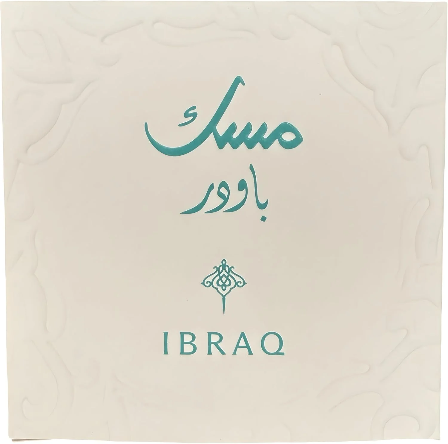 عطر ابراهیم القرشی پودر مشک 10 میلی لیتر EDP + روغن مشک پودری 6 میلی لیتر، عطر لوکس ماندگار برای زنان و مردان، رایحه ای با طراوت