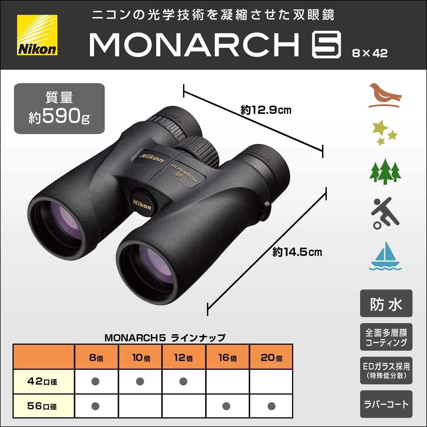 دوربین دوچشمی نیکون Monarch 5 8x42