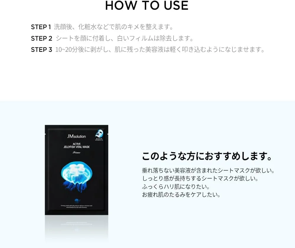 ماسک صورت اکتیو ژلی فیش ویتال JMsolution - ماسک صورت مراقبت از پوست کره ای - عصاره عروس دریایی، کلاژن هیدرولیز شده - آبرسان مغذی - 10 عدد برای انواع پوست