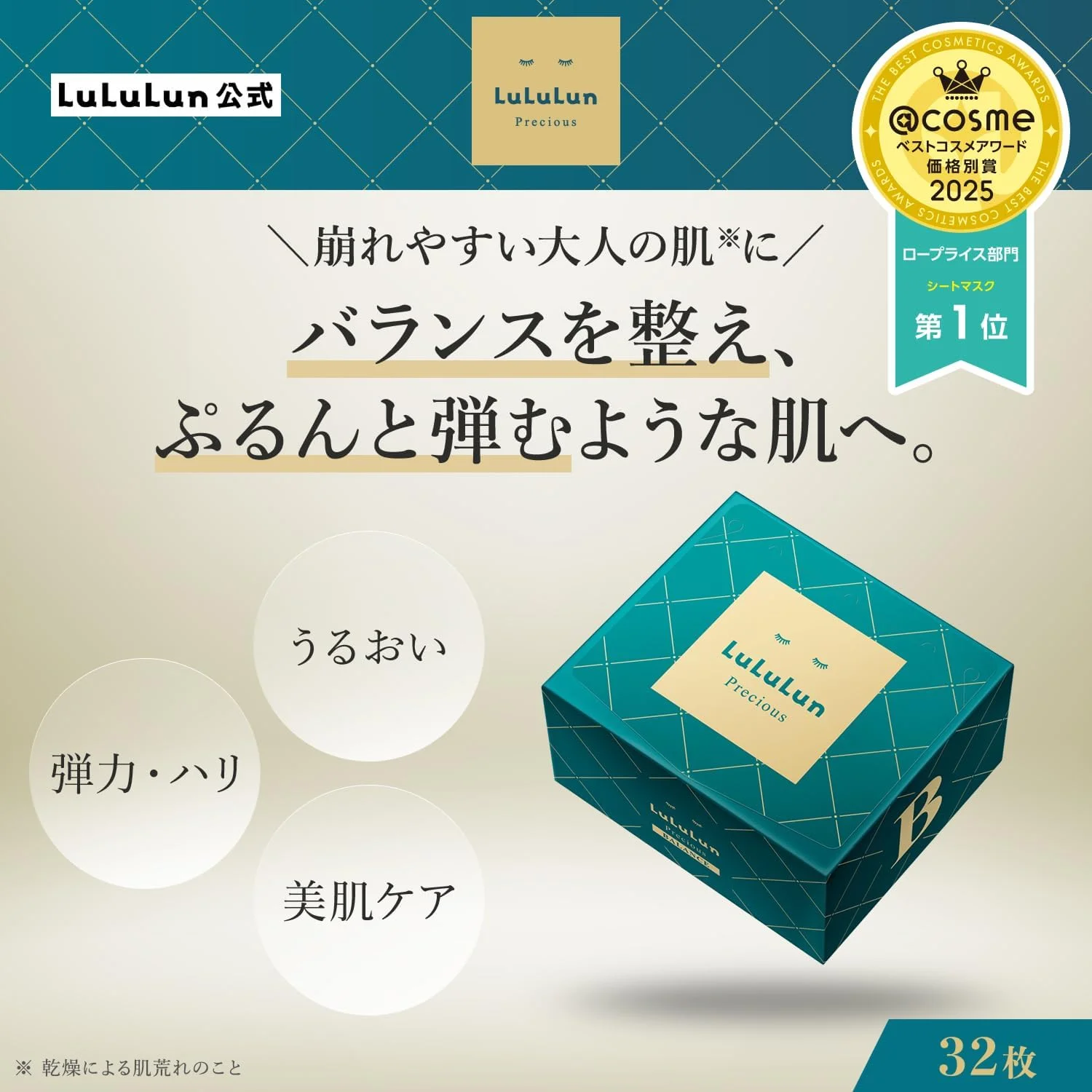 ماسک ورقه‌ای صورت Lululun 32EA برای ضد پیری و استحکام پوست، ماسک ورقه‌ای آبرسان و مرطوب کننده روزانه صورت، جذب عمیق مراقبت از پوست ژاپنی، پپتیدهای طبیعی، بتا گلوکان و سرامید ارگانیک، PRECIOUS GREEN