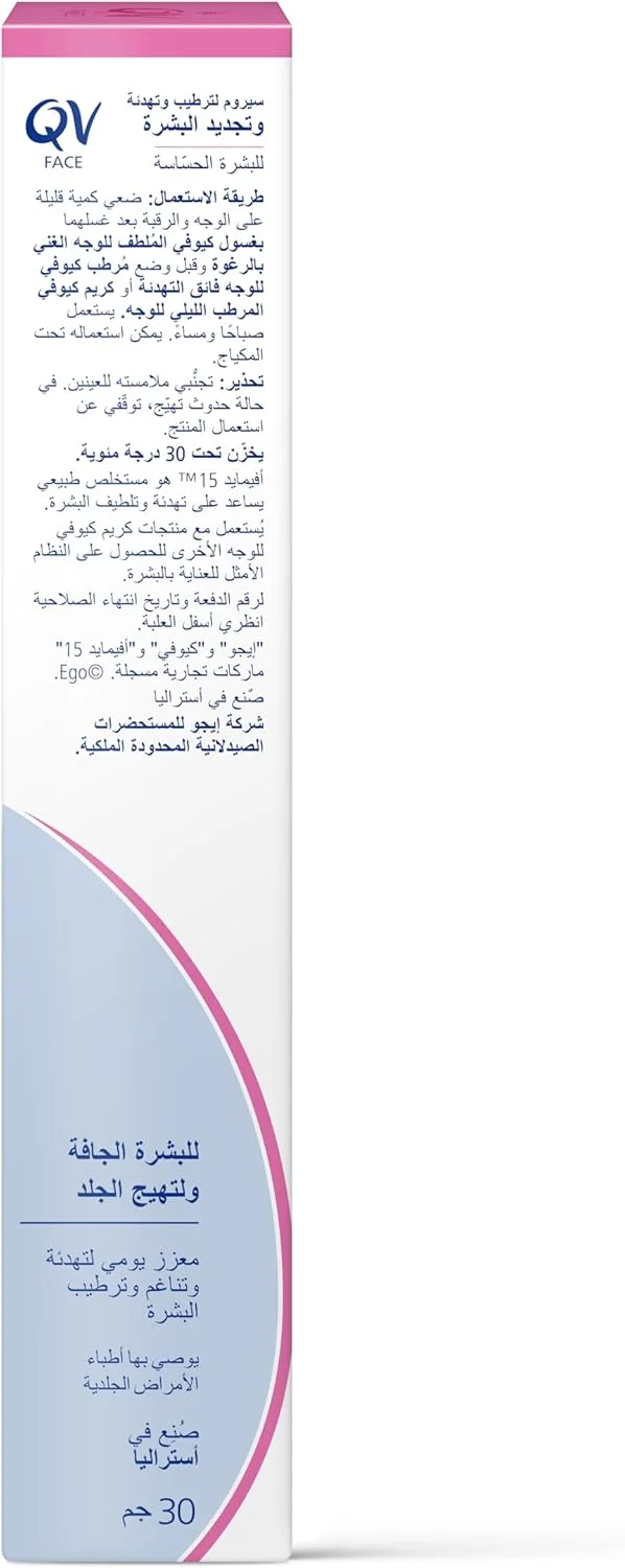 سرم آبرسان و آرامش بخش صورت کیووی 30 گرم - سرم ضد پیری برای پوست حساس، آبرسانی عمیق و کاهش قرمزی