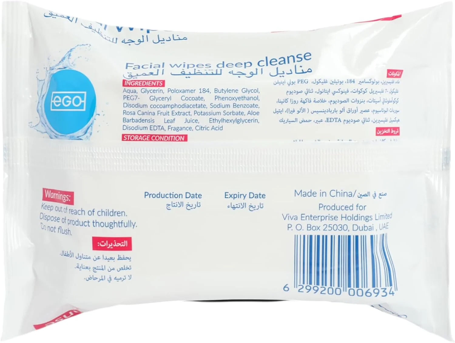 دستمال مرطوب پاک کننده عمیق صورت ایگو (25 عدد)