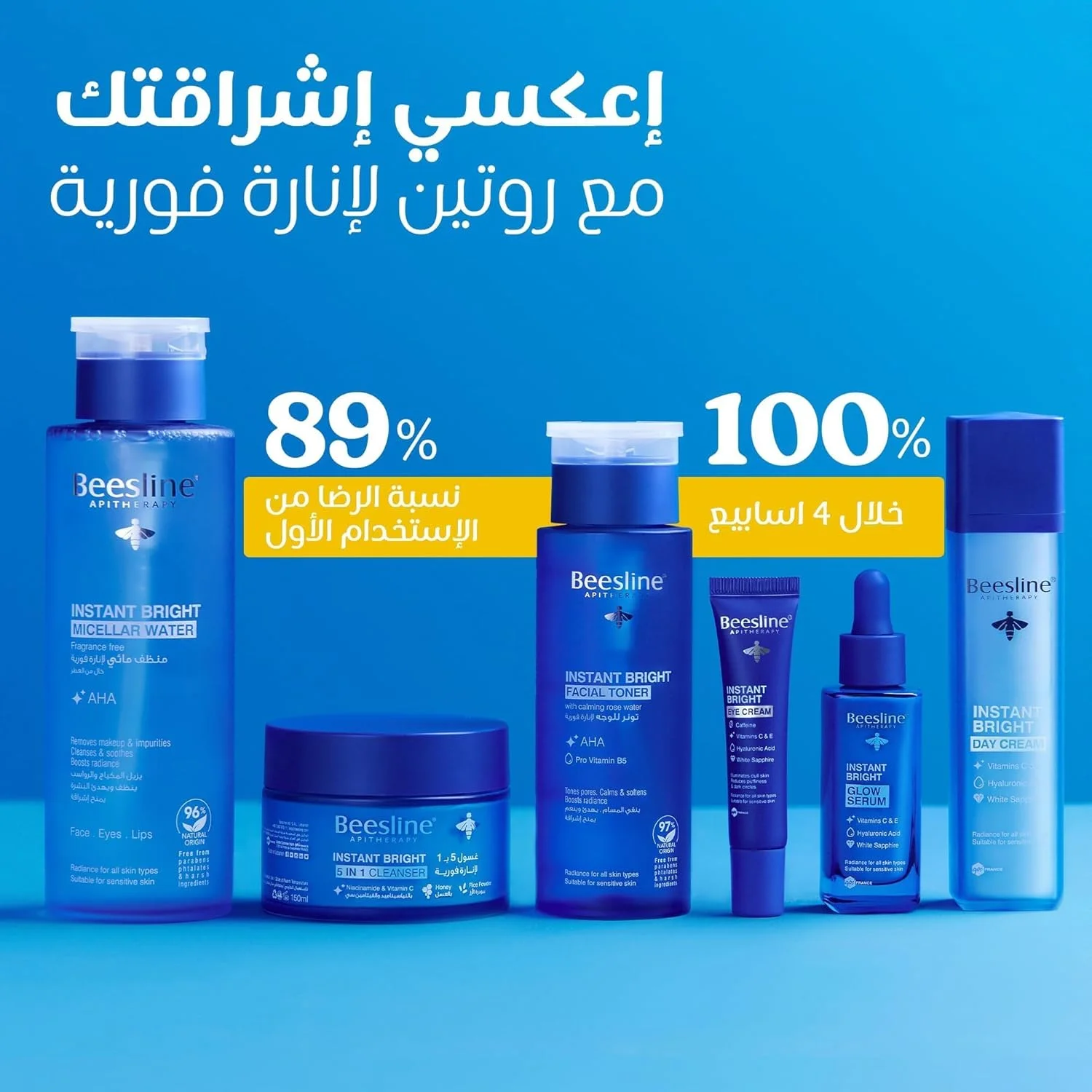 میسلار واتر روشن کننده فوری 5 در 1 Beesline مناسب پوست چرب، پاک کننده آرایش، بدون عطر، 97% منشاء طبیعی، مناسب برای پوست حساس، 400 میلی لیتر