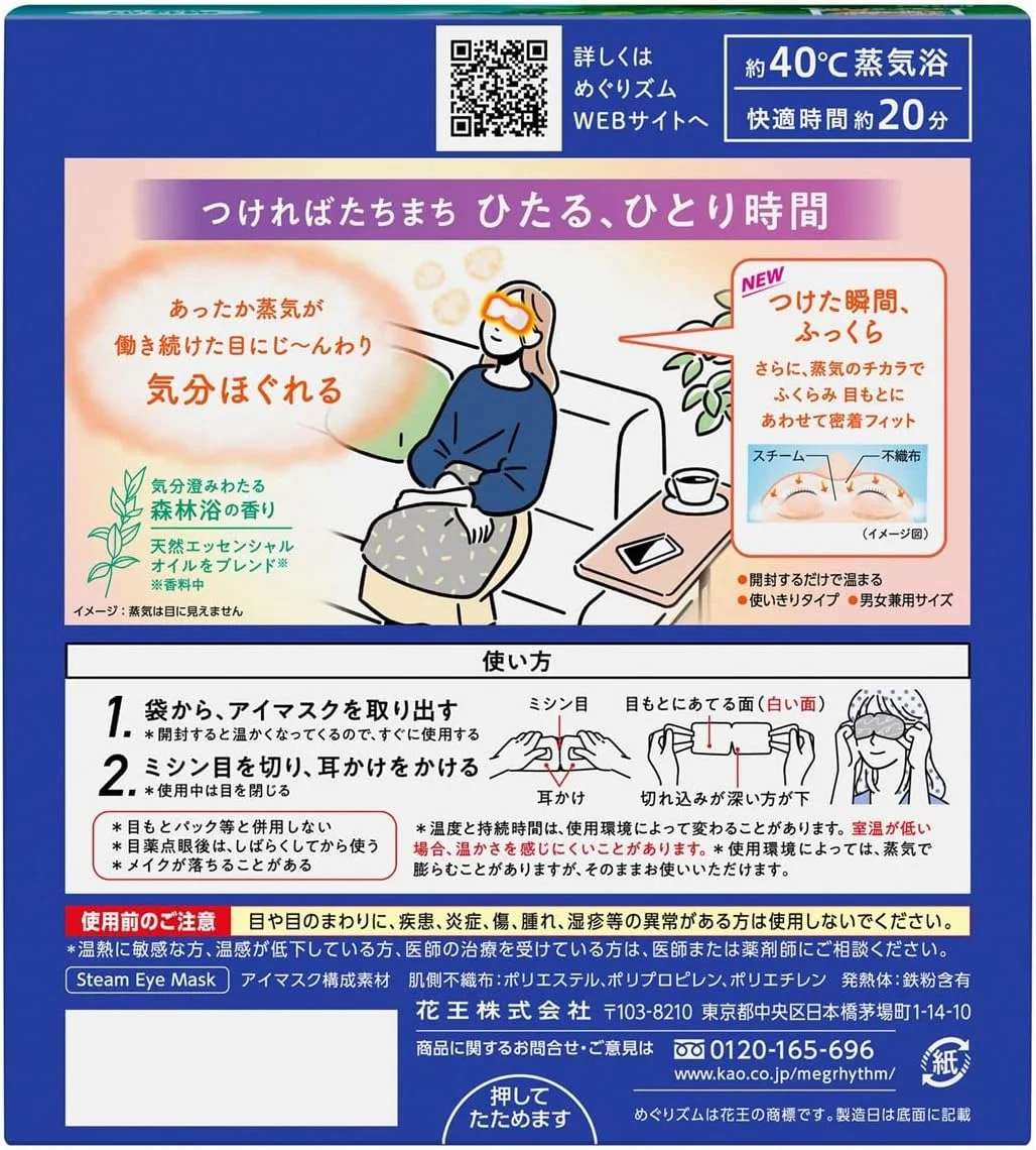 ماسک چشم بخار گرم مراقبت بهداشتی King Kao MEGURISM با رایحه حمام جنگلی، ساخت ژاپن