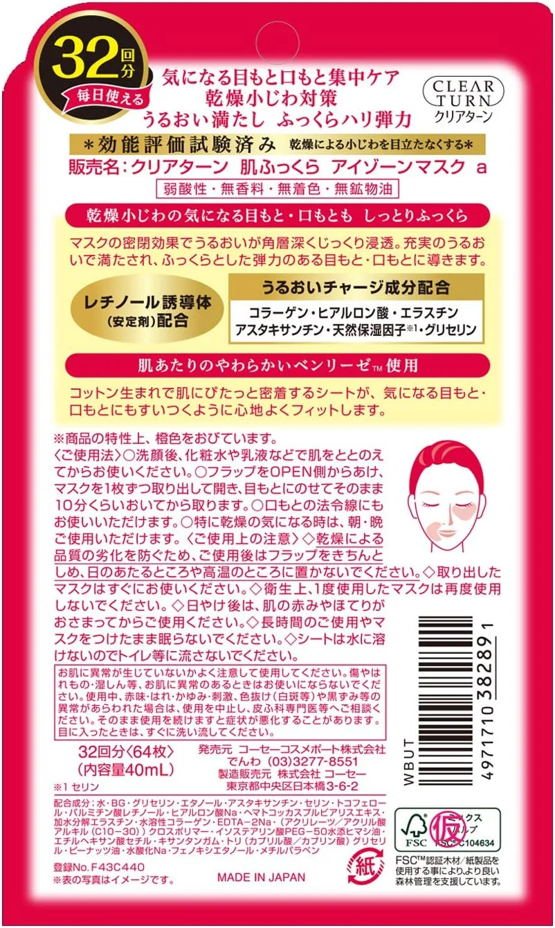 ماسک دور چشم حجم دهنده KOSÉ Clear Turn - 32 عدد - پچ های آبرسان درمان زیر چشم