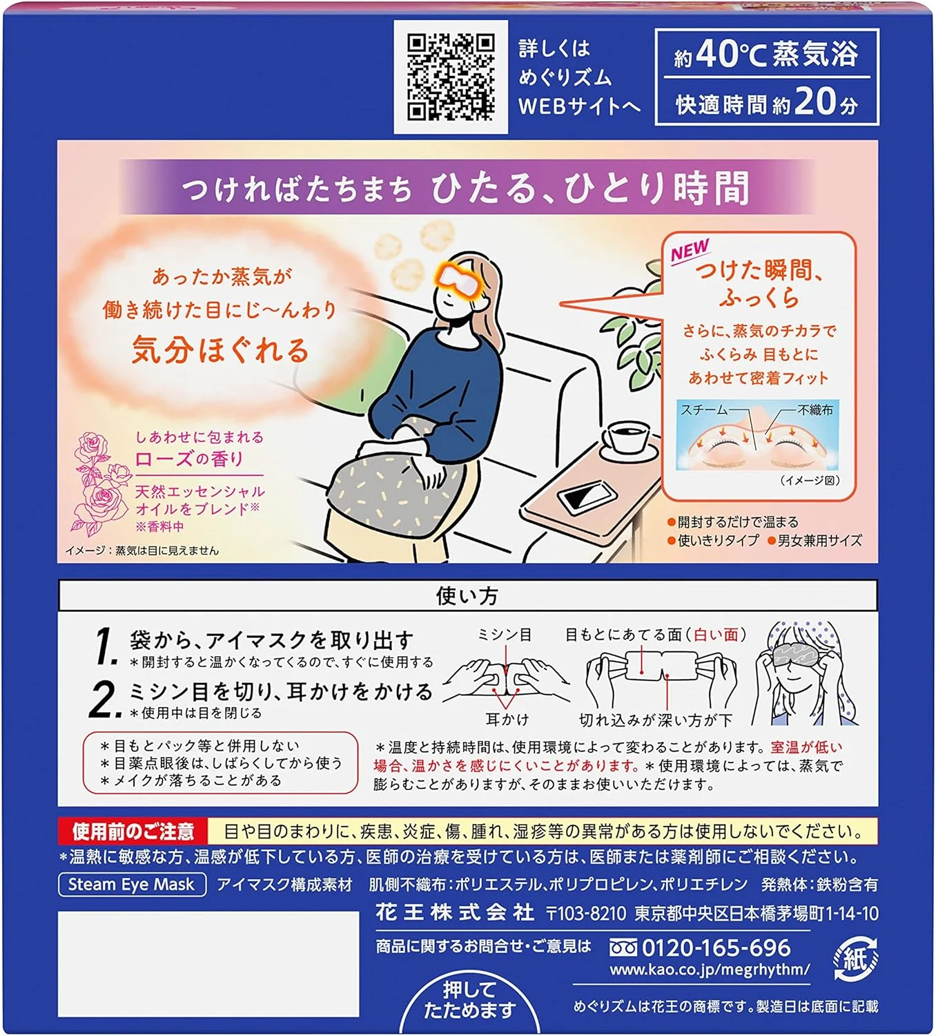 آخرین نسخه ماسک چشم بخار گرم مراقبت بهداشتی Kao MEGURISM، ساخت ژاپن، رایحه گل رز، 12 عدد