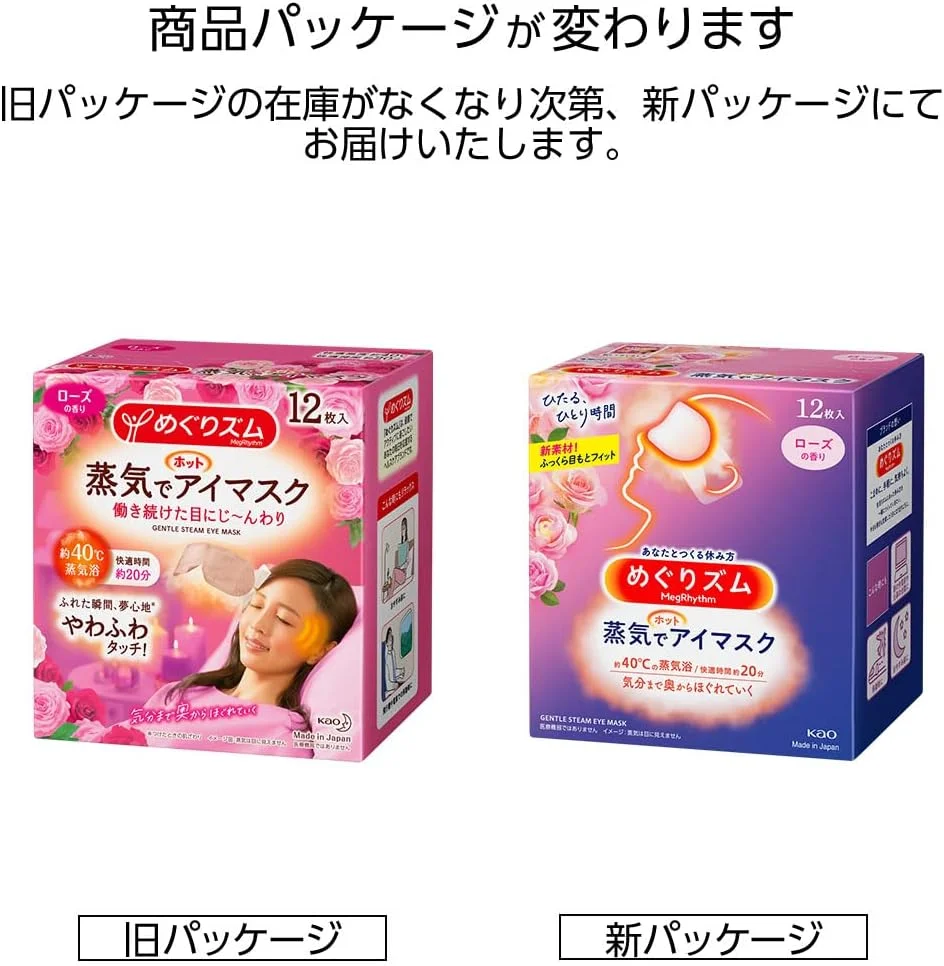 آخرین نسخه ماسک چشم بخار گرم مراقبت بهداشتی Kao MEGURISM، ساخت ژاپن، رایحه گل رز، 12 عدد